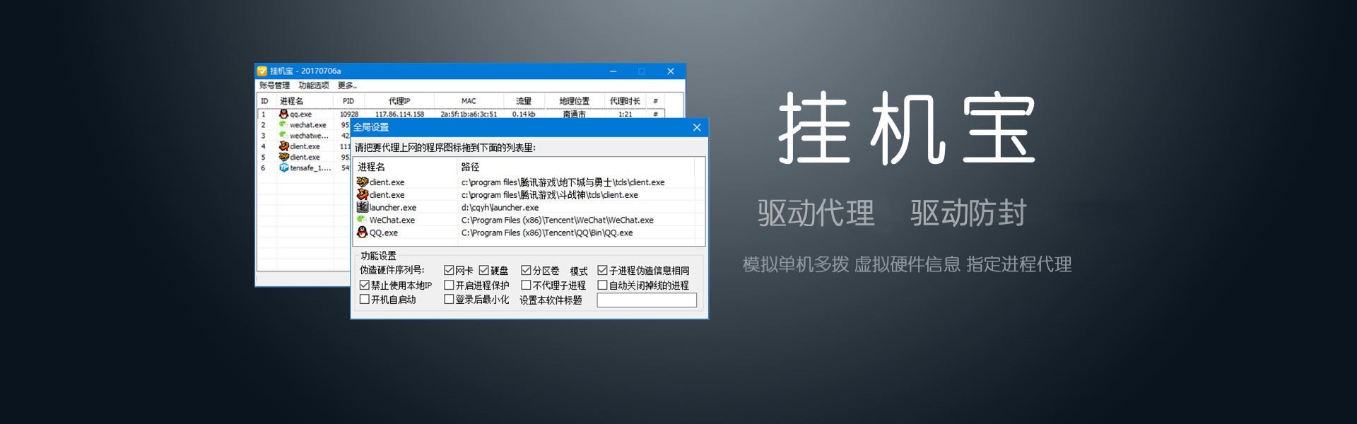 挂机宝 游戏网络加速 驱动防封