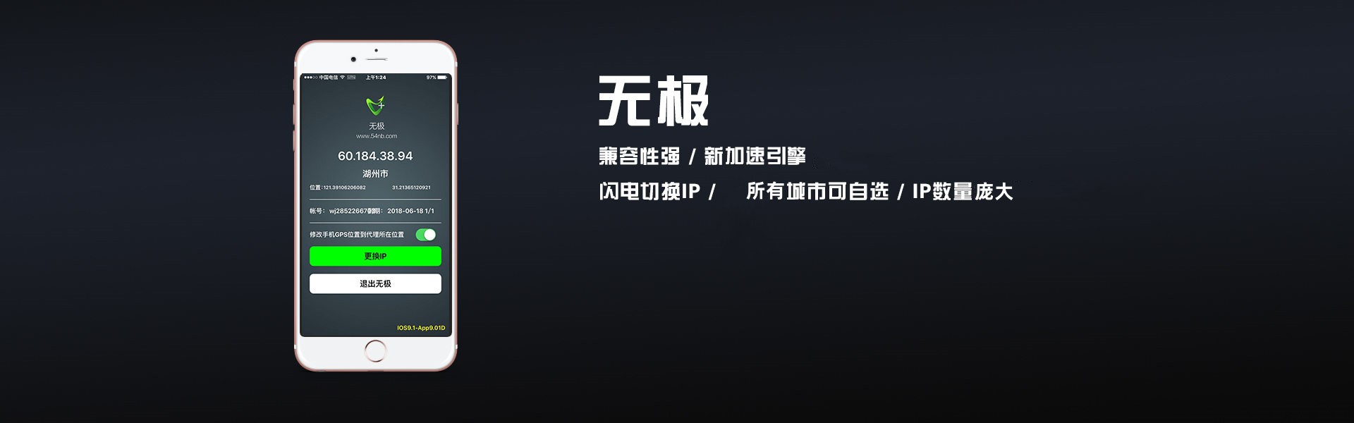 无极 手机IP代理 安卓苹果秒换IP